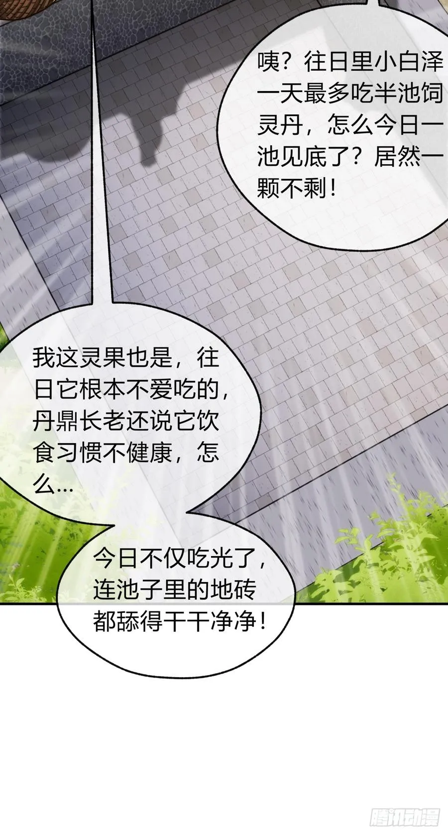 102话 你请客67