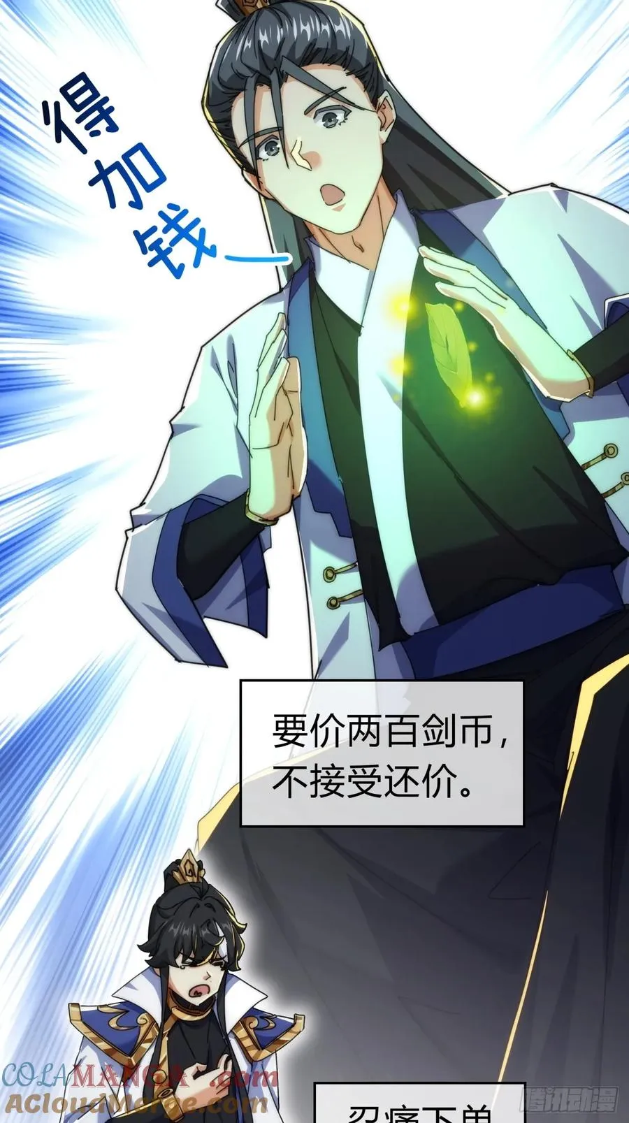 87话 得加钱39
