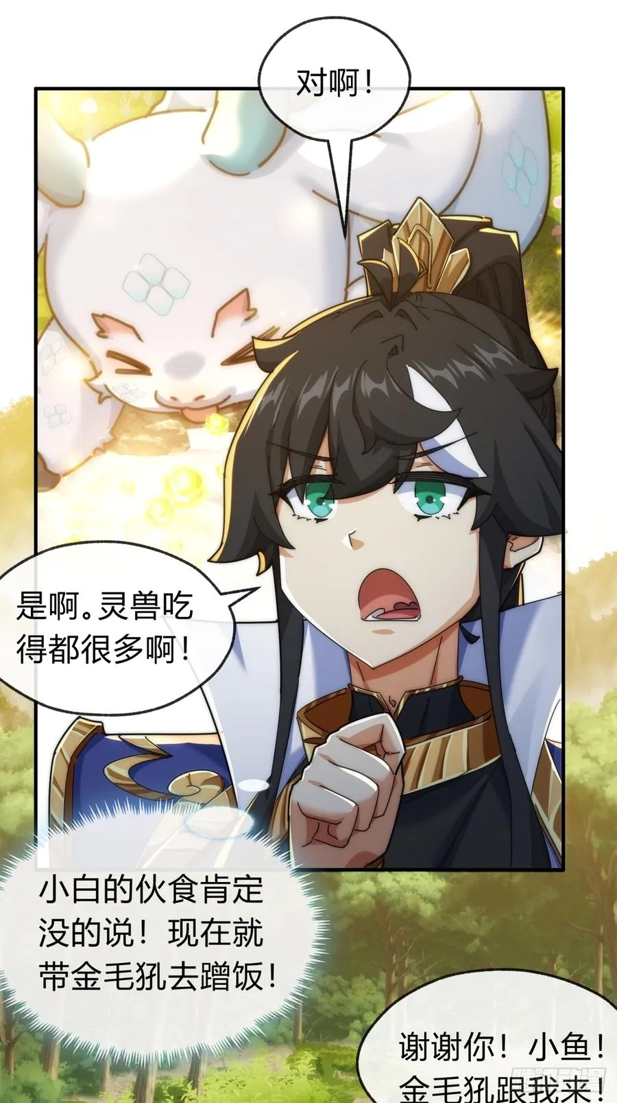 102话 你请客50