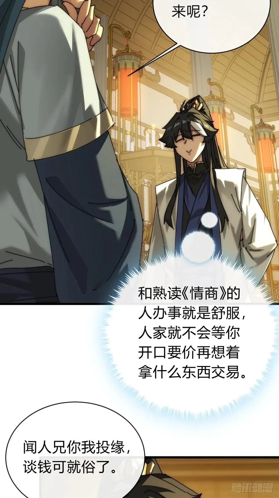 101话 改日再飞升41