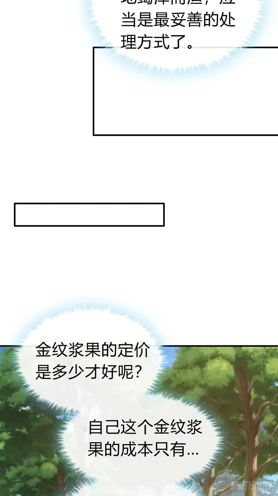 93话 你想得美32