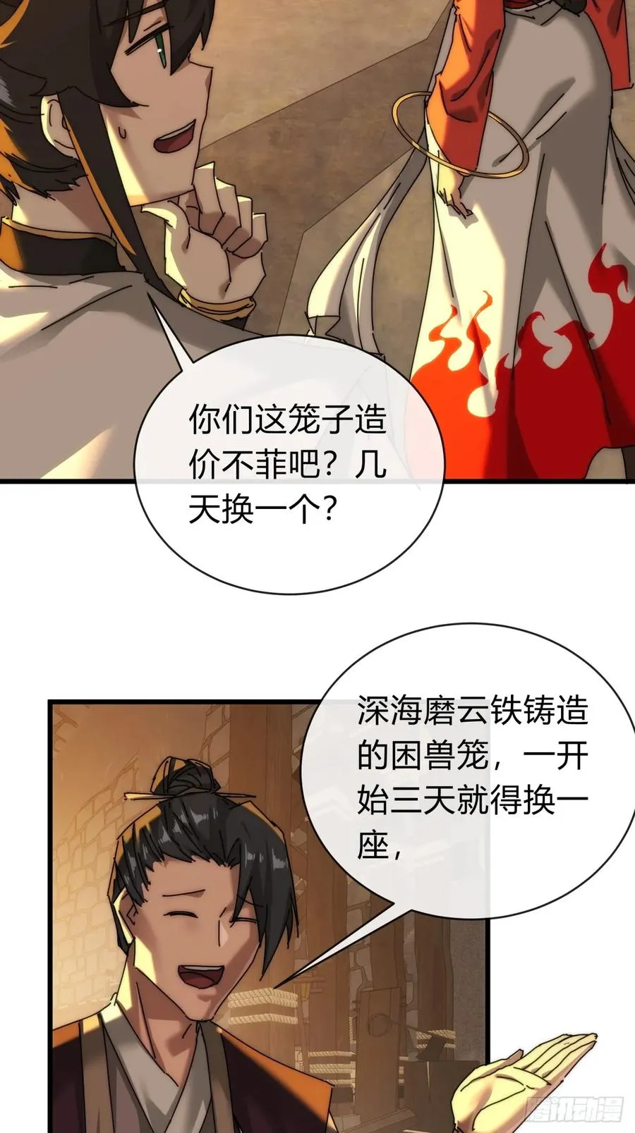 101话 改日再飞升10