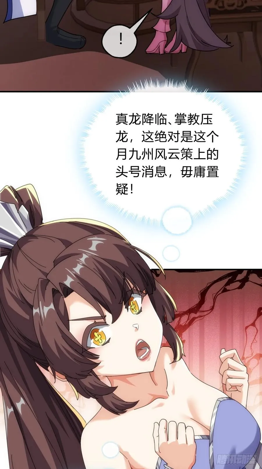 90话 真龙降临25