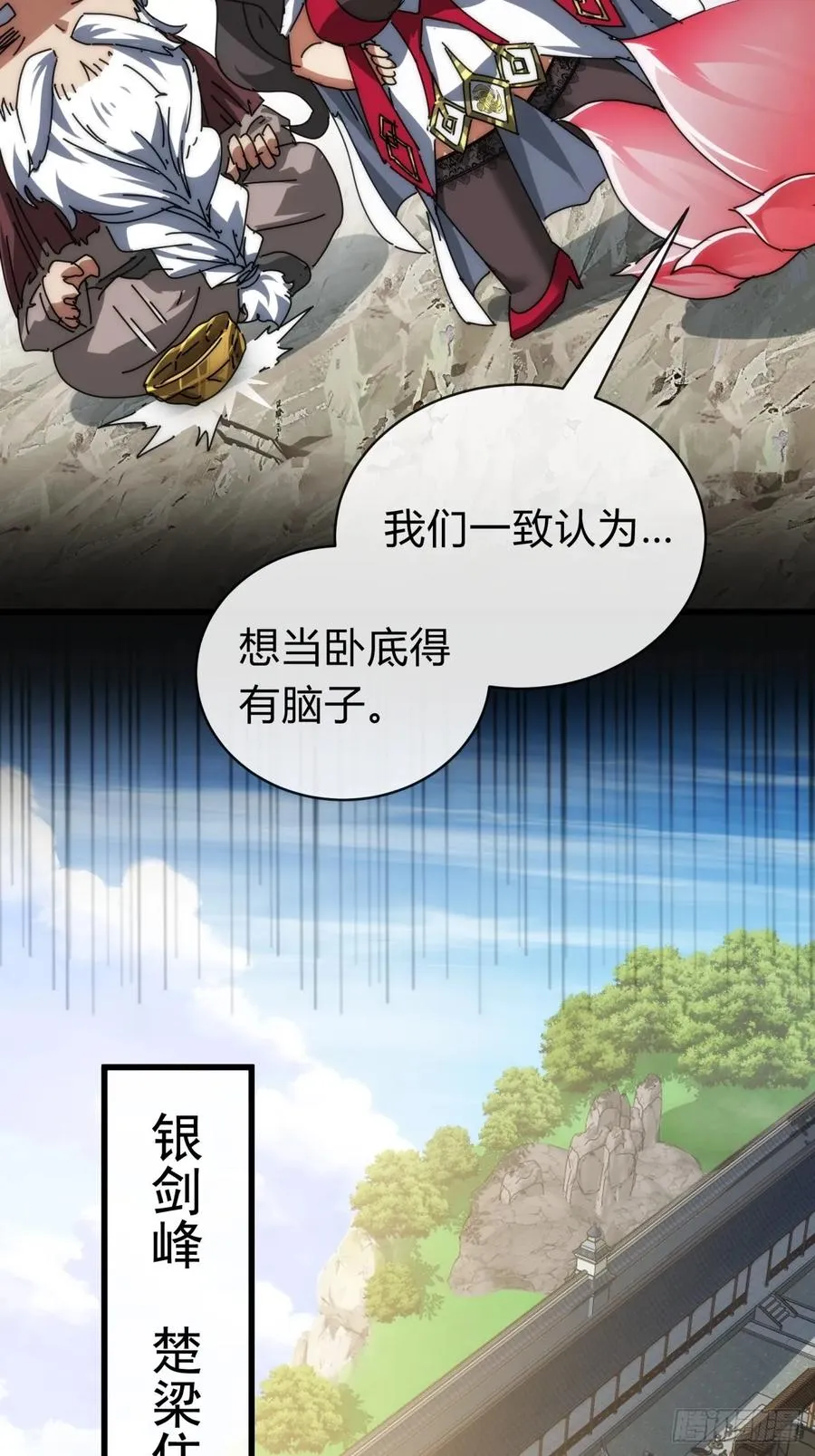 103话 得有脑子29