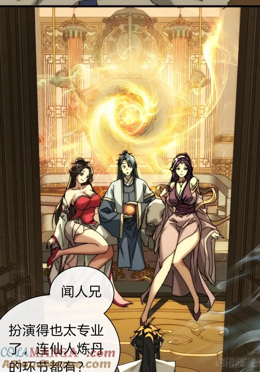 101话 改日再飞升30