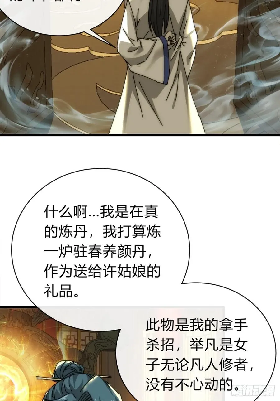 101话 改日再飞升31