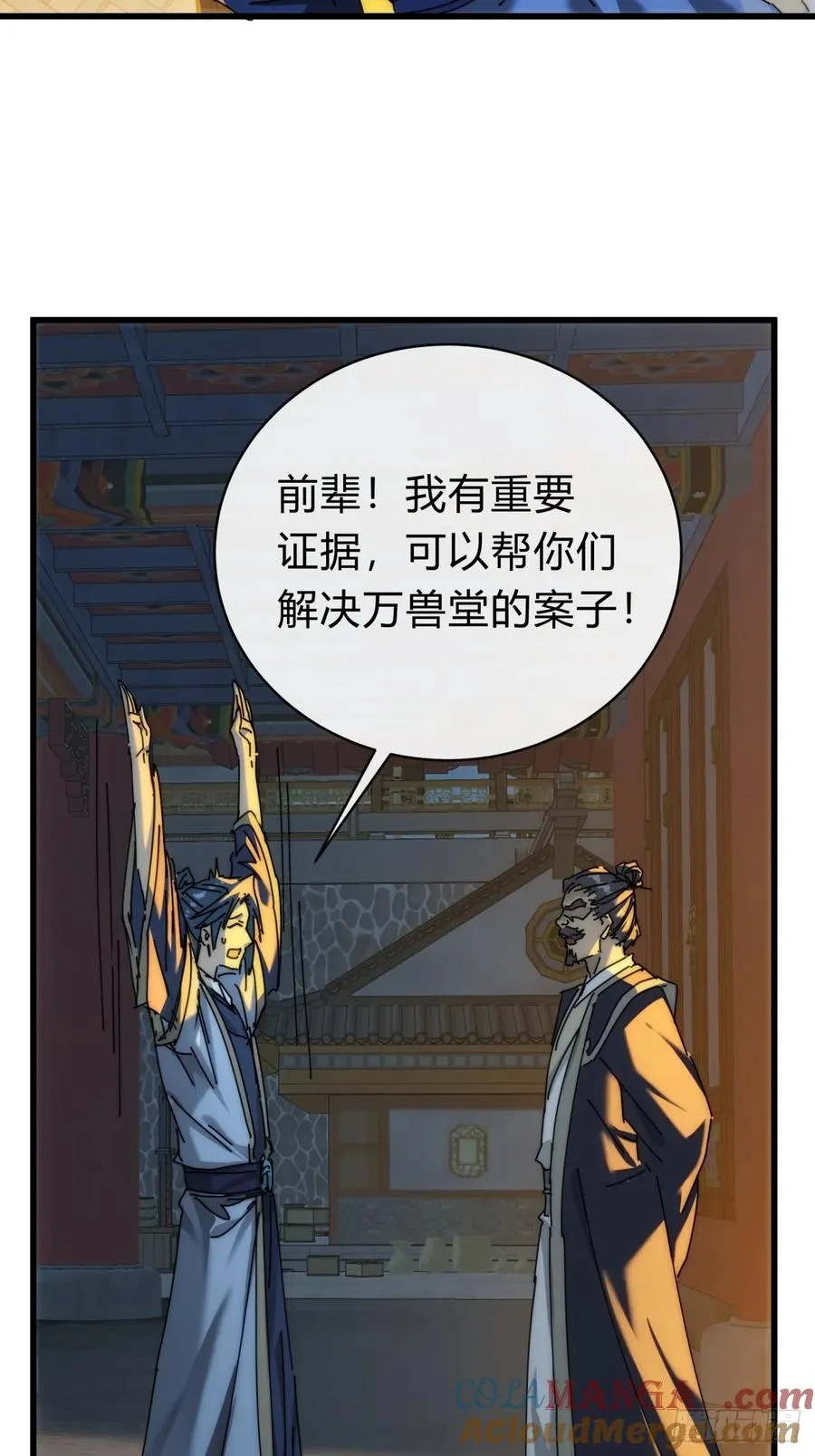 101话 改日再飞升51