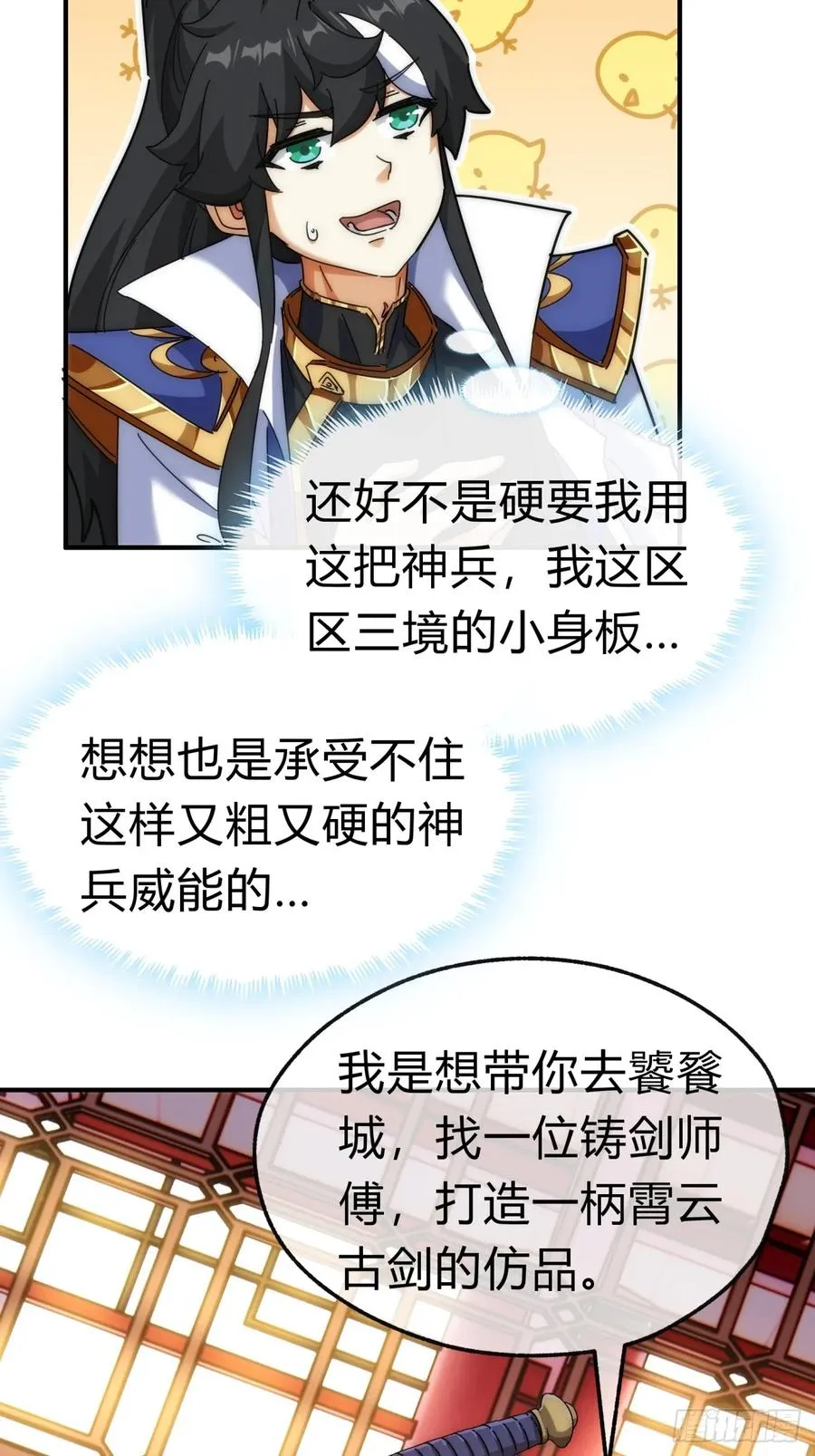 93话 你想得美53