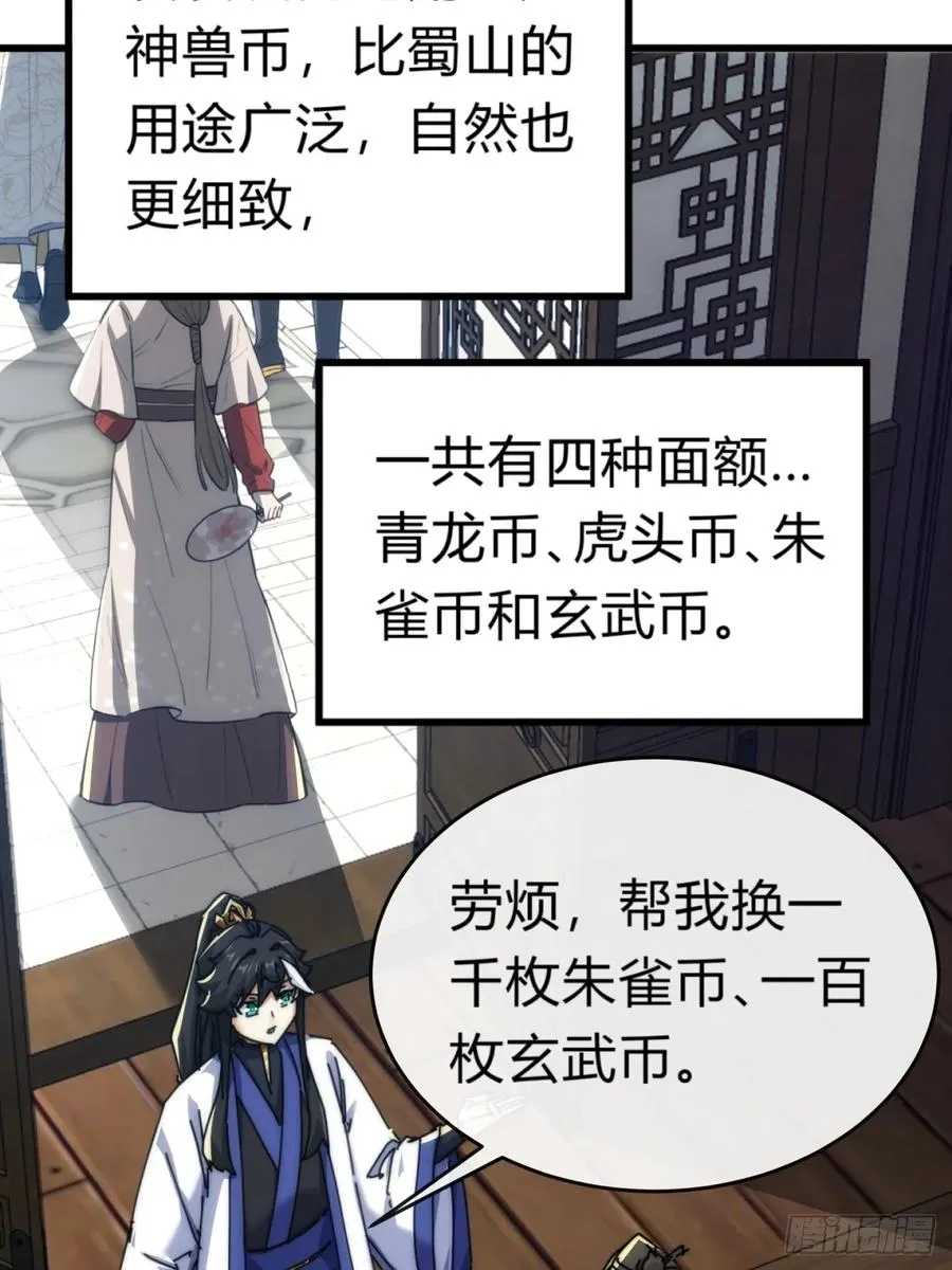 94话 格局小了43