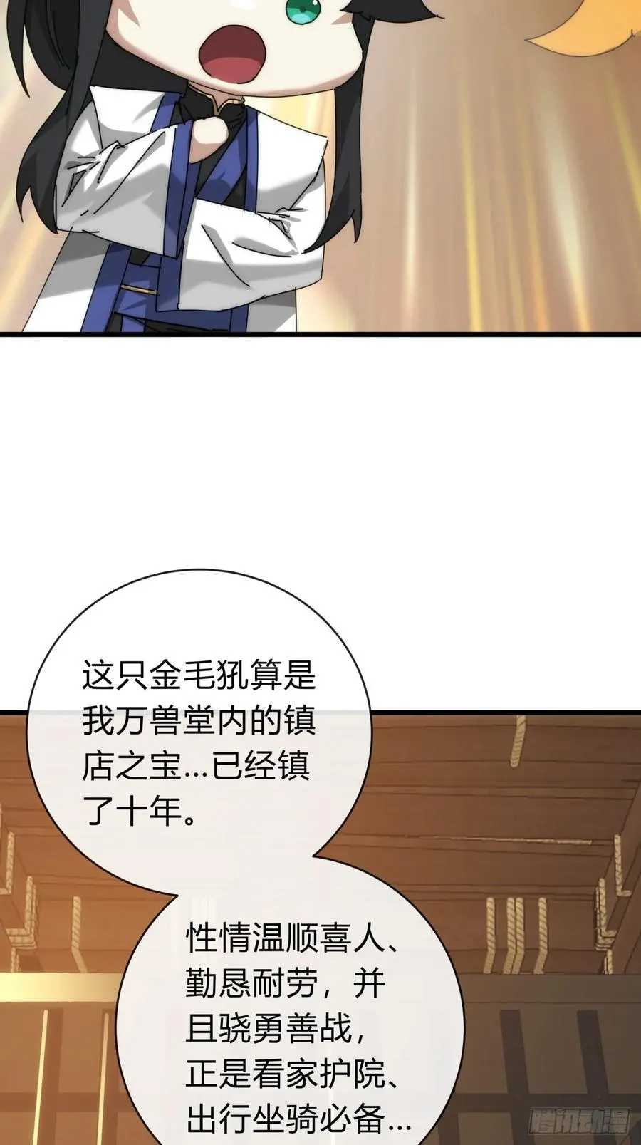 101话 改日再飞升8