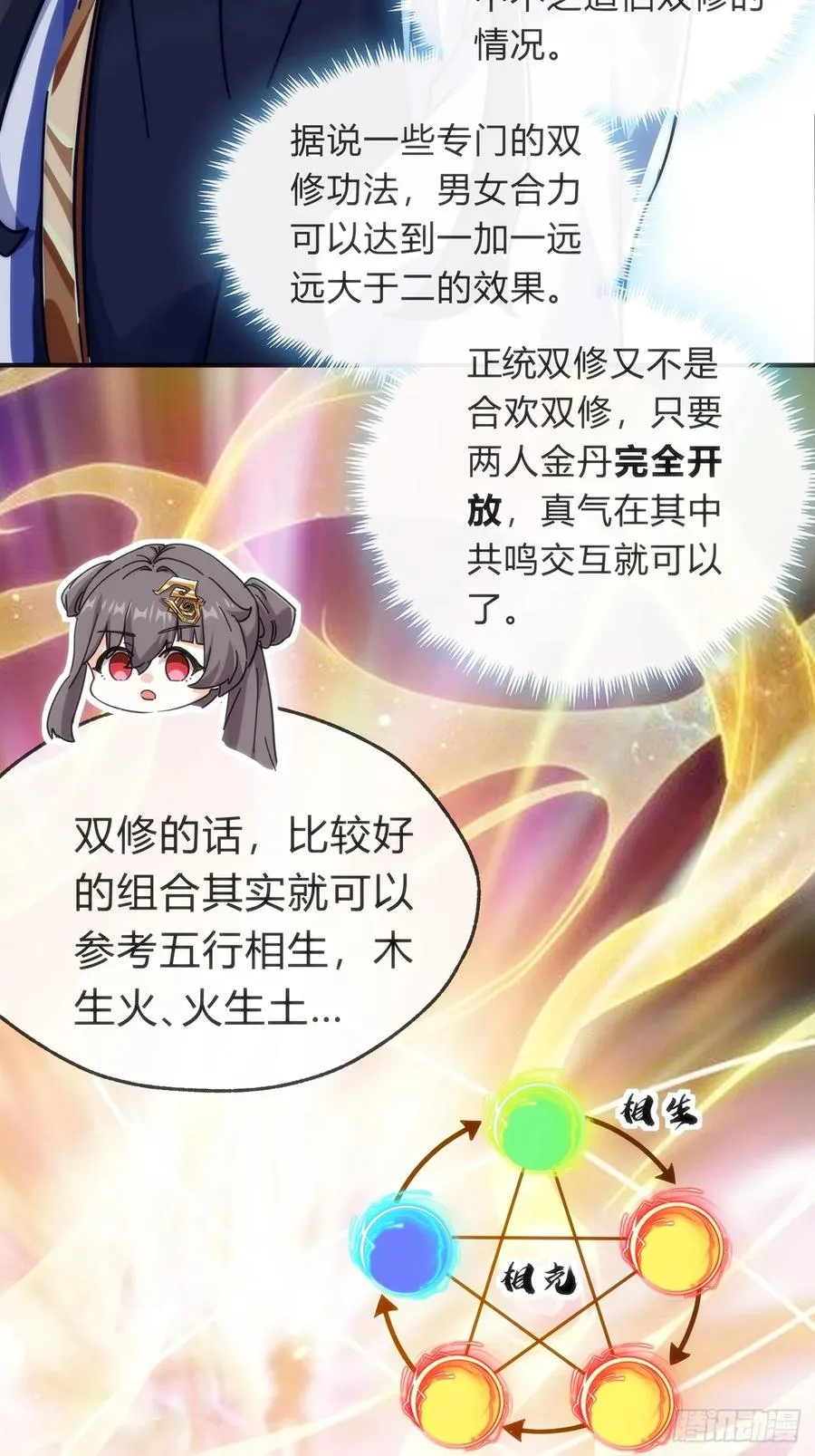 105话 道侣双修41