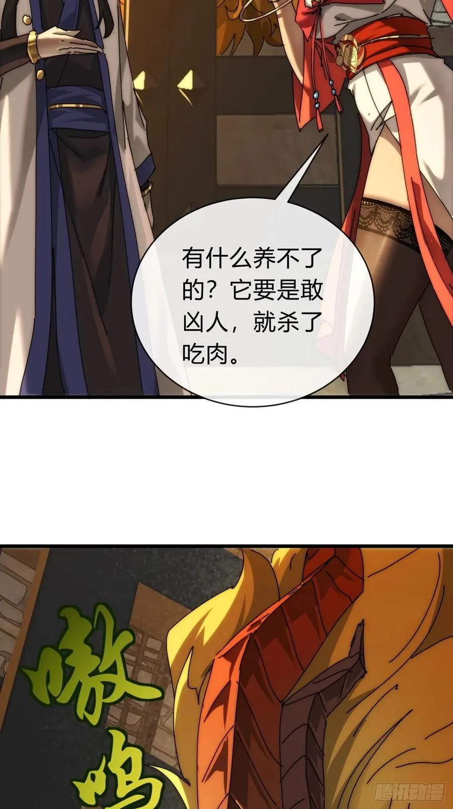 101话 改日再飞升13