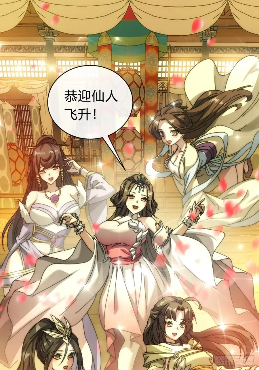 101话 改日再飞升25