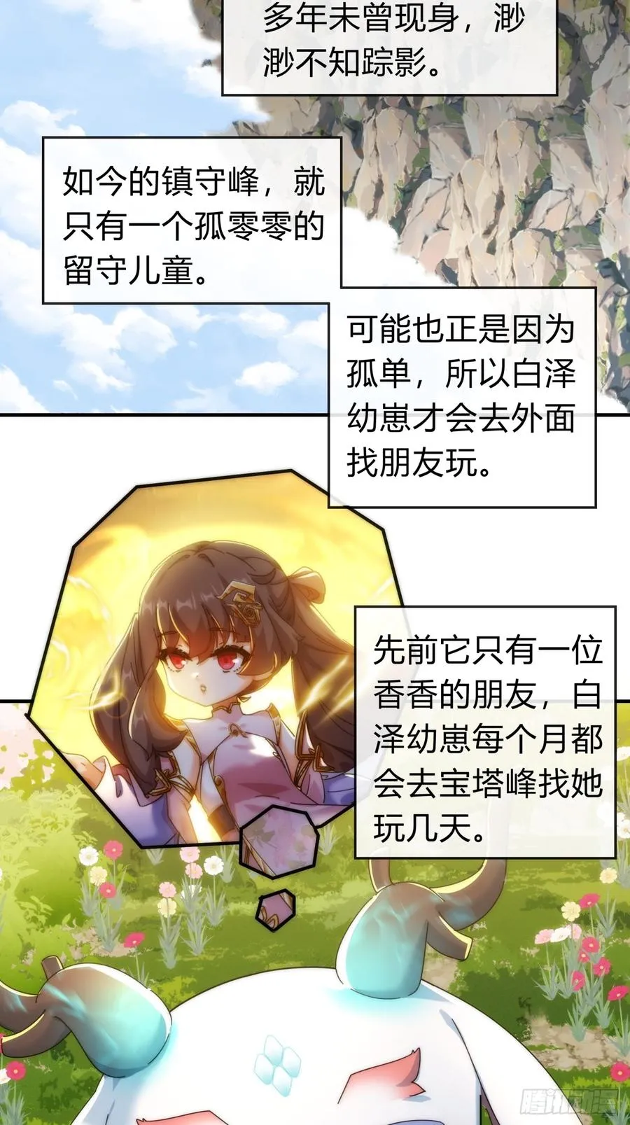 102话 你请客53