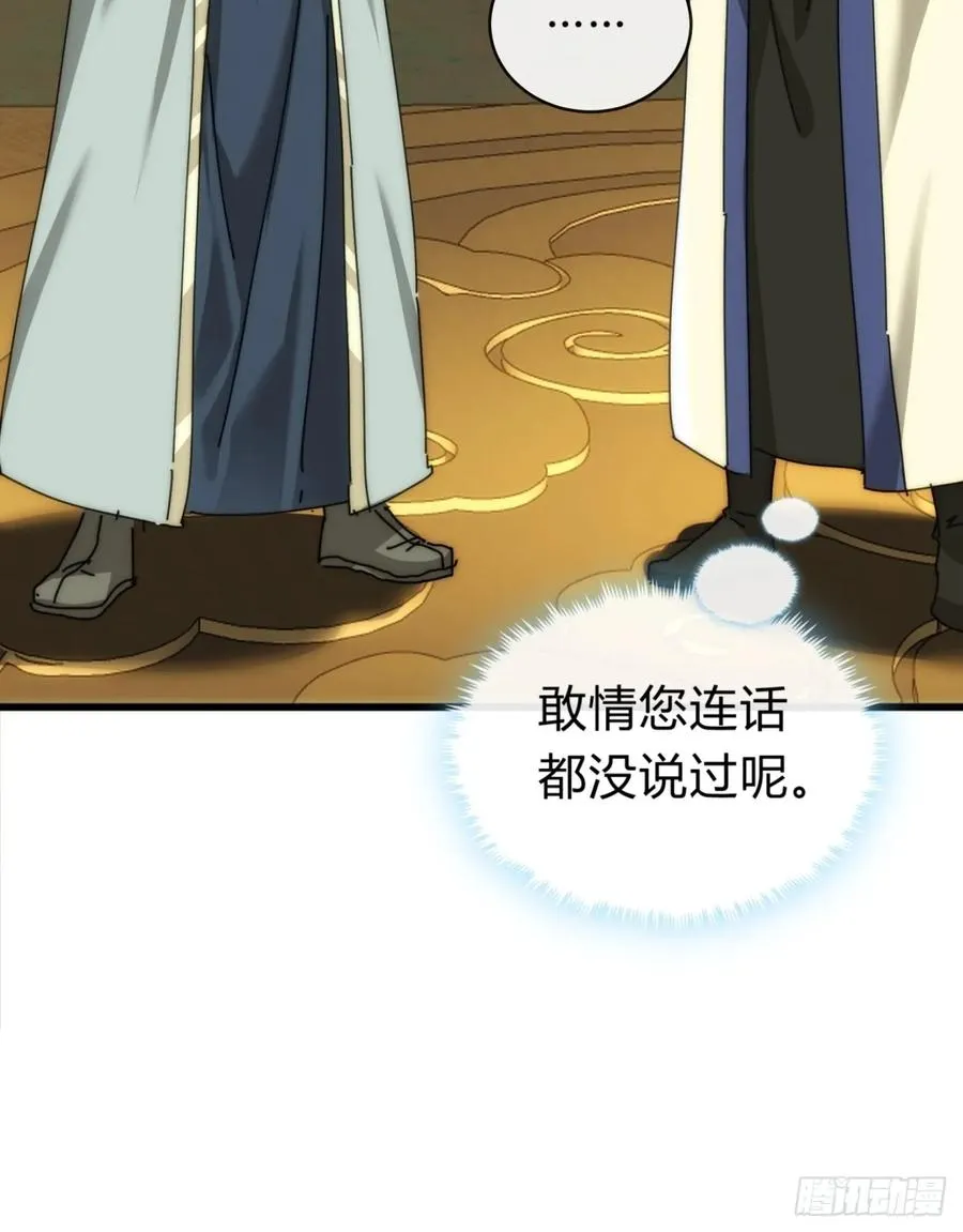 101话 改日再飞升35