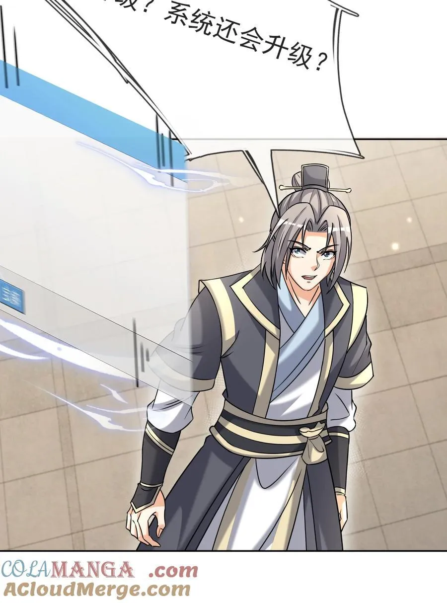 第142话 移平圣天宗Ⅱ54
