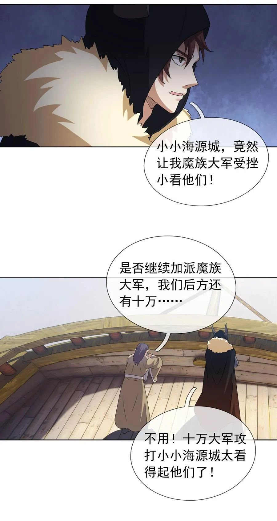 第133话 邪恶女人，活千年！14