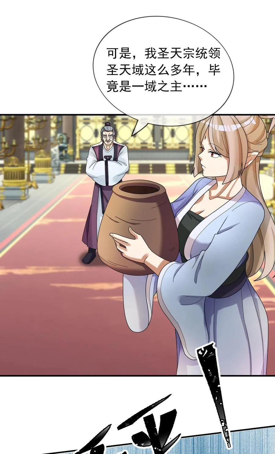 第133话 邪恶女人，活千年！23