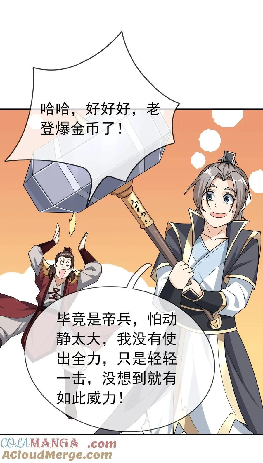 第143话 移平圣天宗Ⅲ45