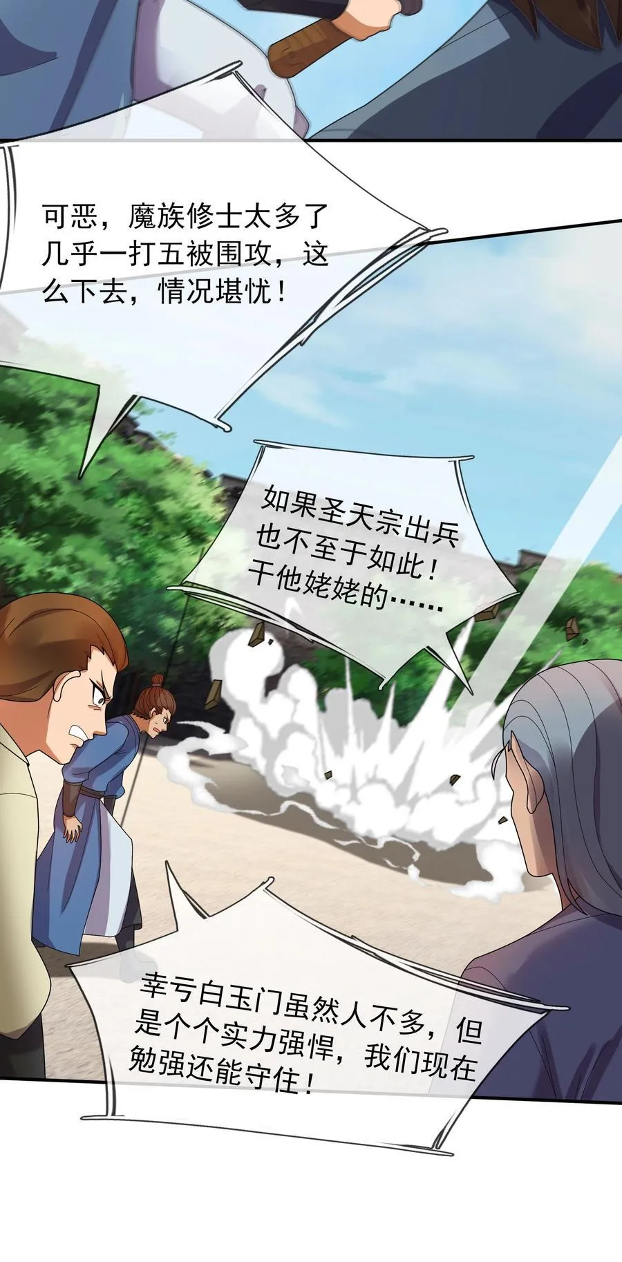 第133话 邪恶女人，活千年！35