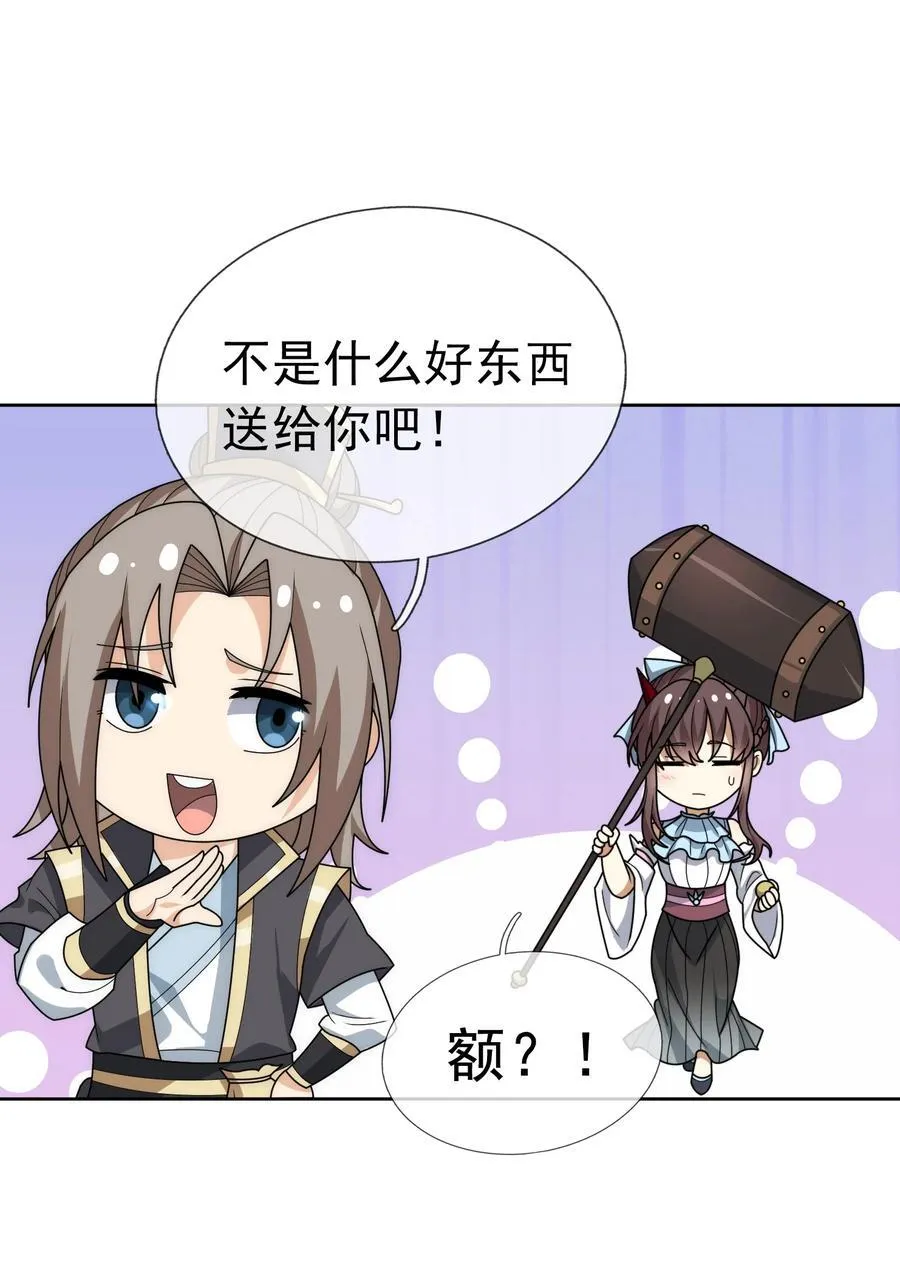 第142话 移平圣天宗Ⅱ49