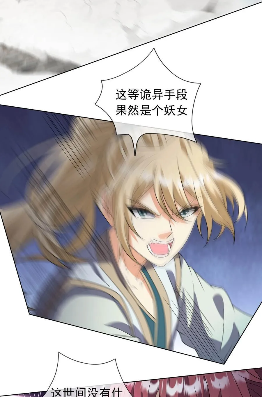 第133话 邪恶女人，活千年！2