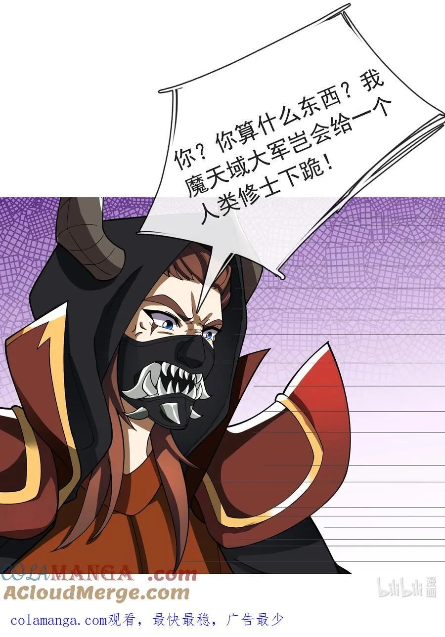 第139话 卧槽，魔主来了！72