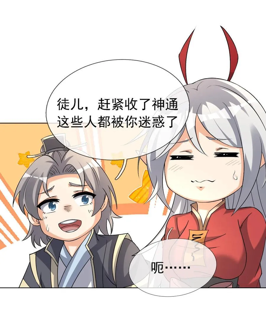 第136话 徒儿，收了神通！52
