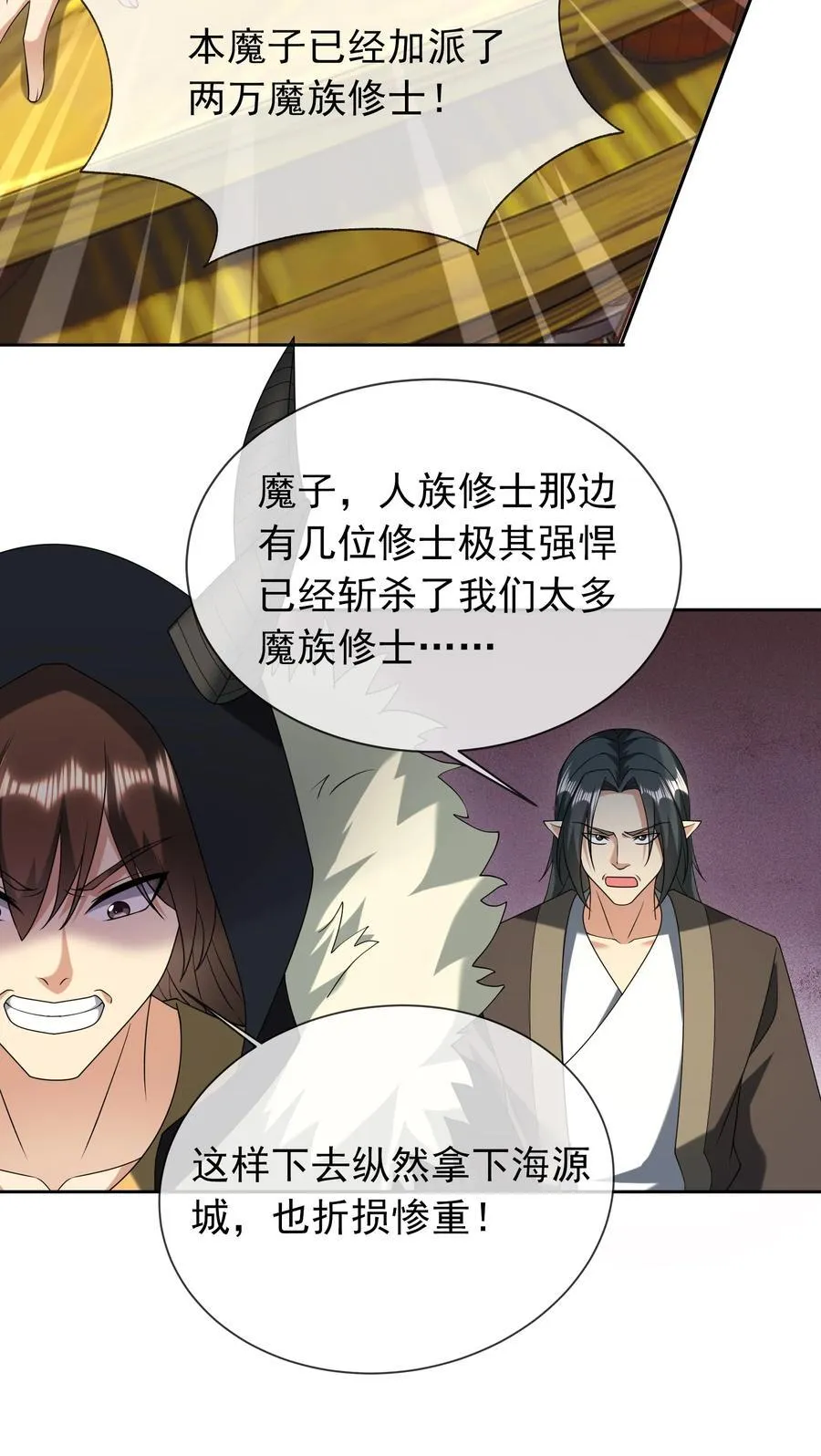 第135话 小魔主，逃！8