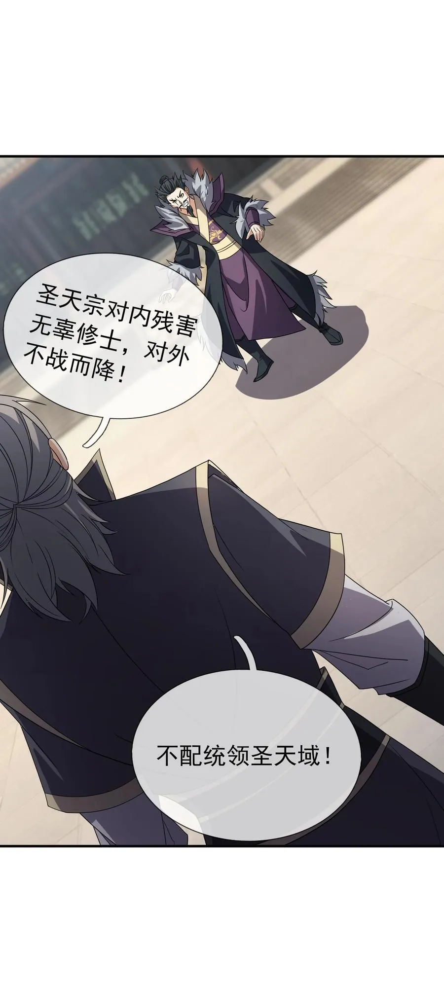 第141话 移平圣天宗Ⅰ65