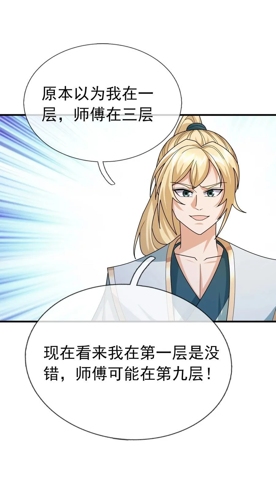 第143话 移平圣天宗Ⅲ50