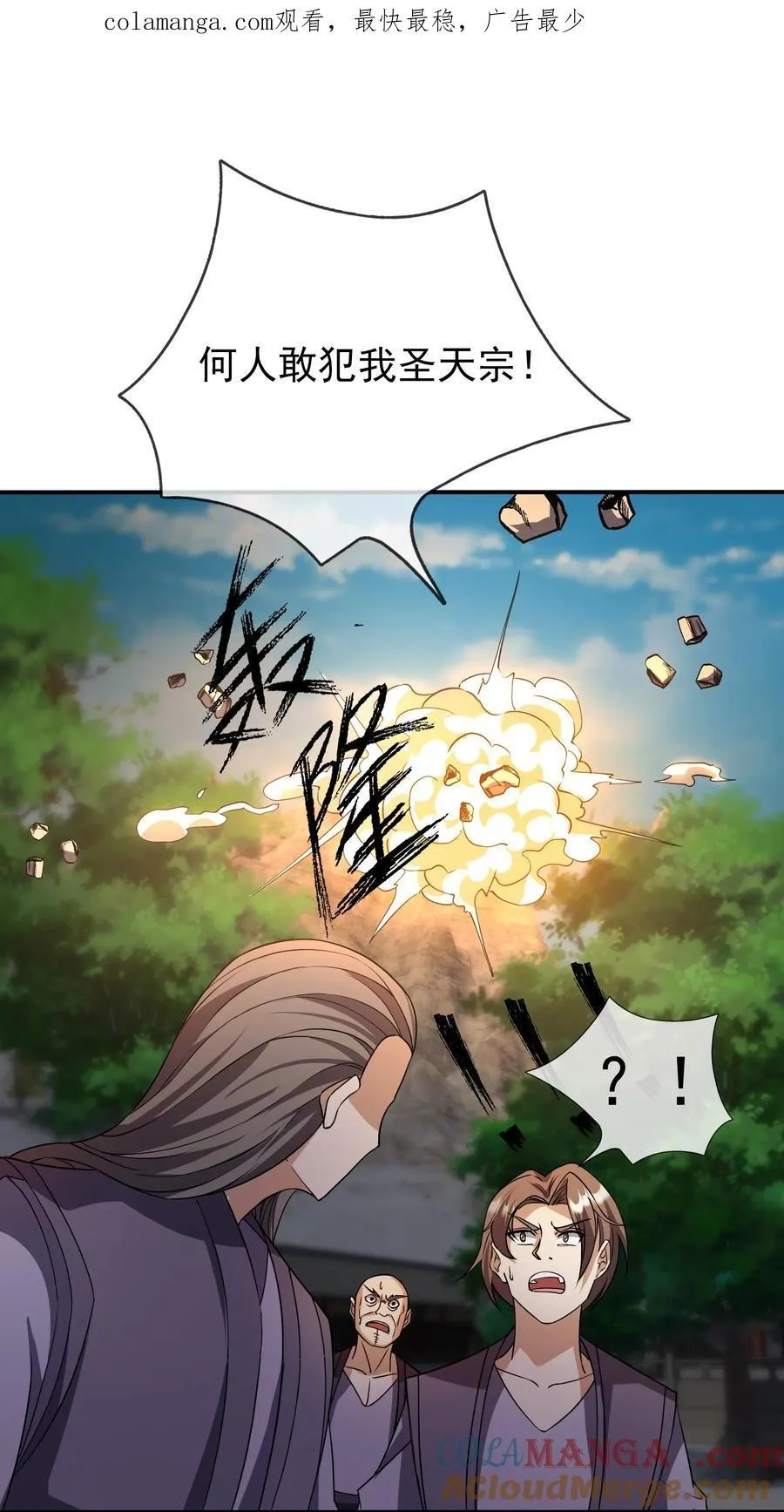 第142话 移平圣天宗Ⅱ0
