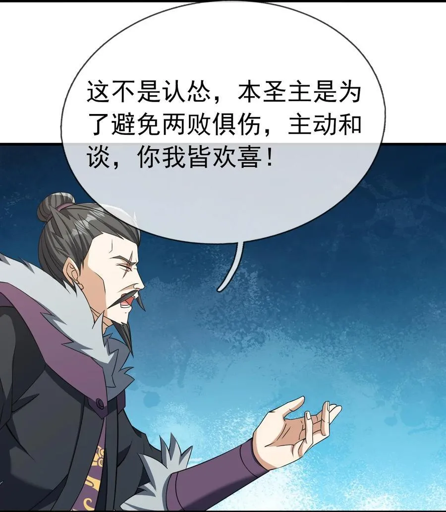 第141话 移平圣天宗Ⅰ37
