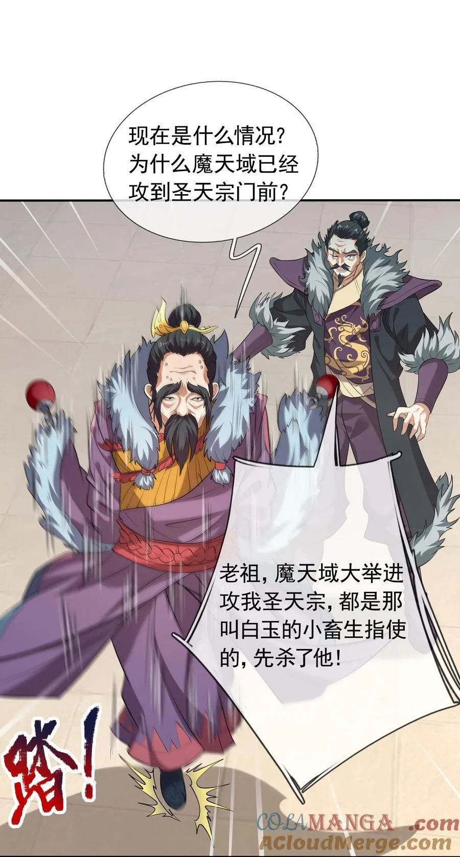 第142话 移平圣天宗Ⅱ3