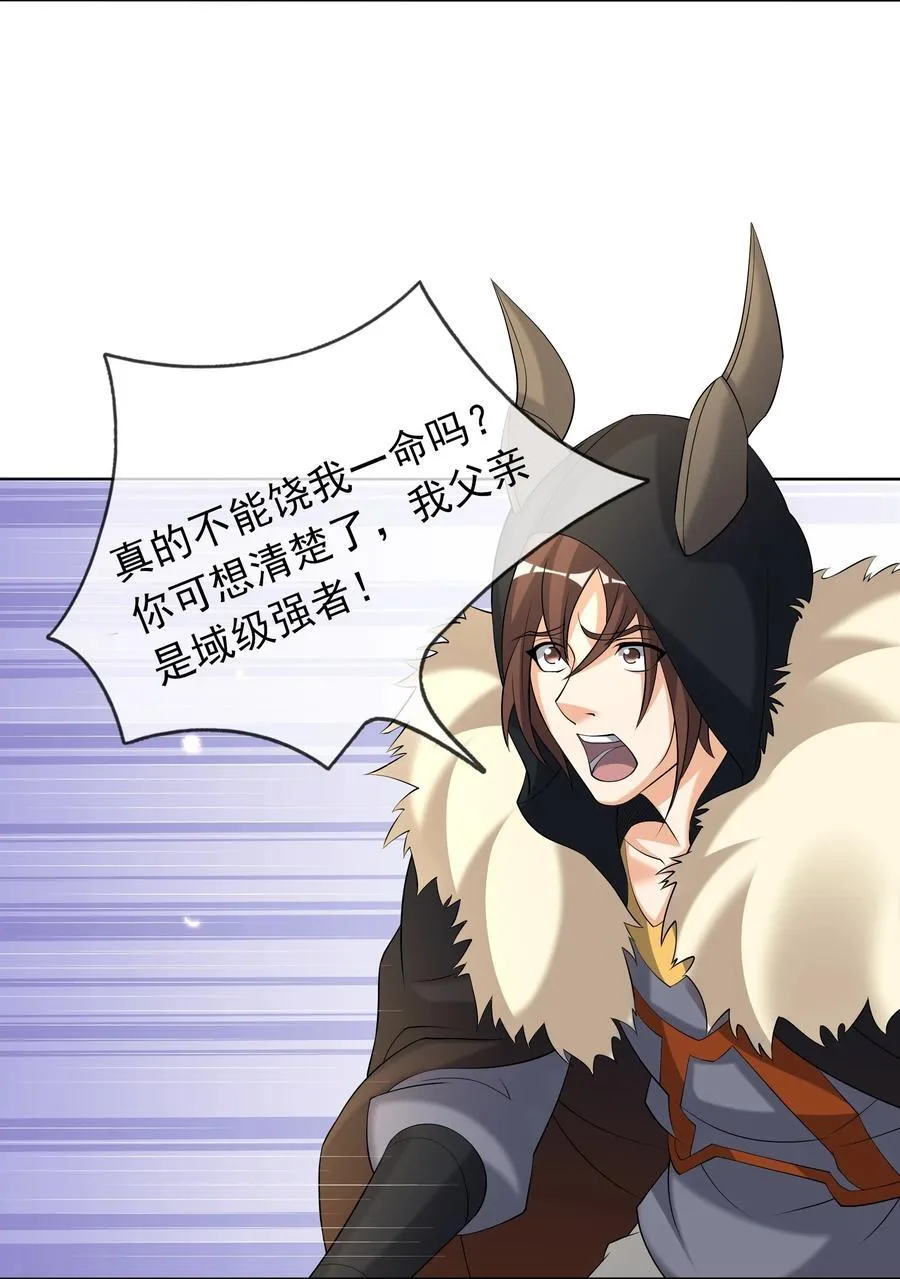 第139话 卧槽，魔主来了！37