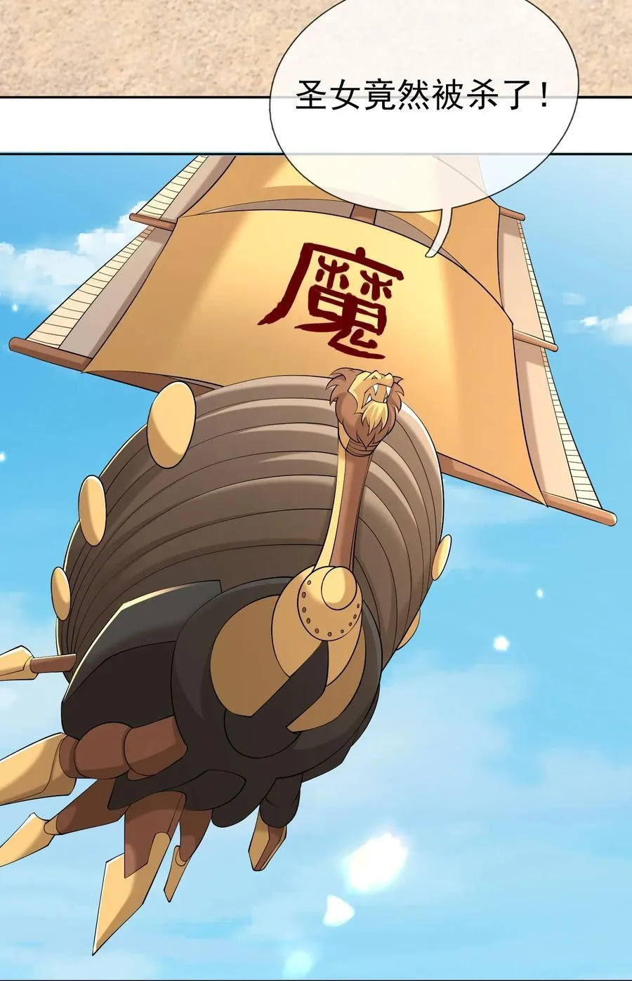 第139话 卧槽，魔主来了！28