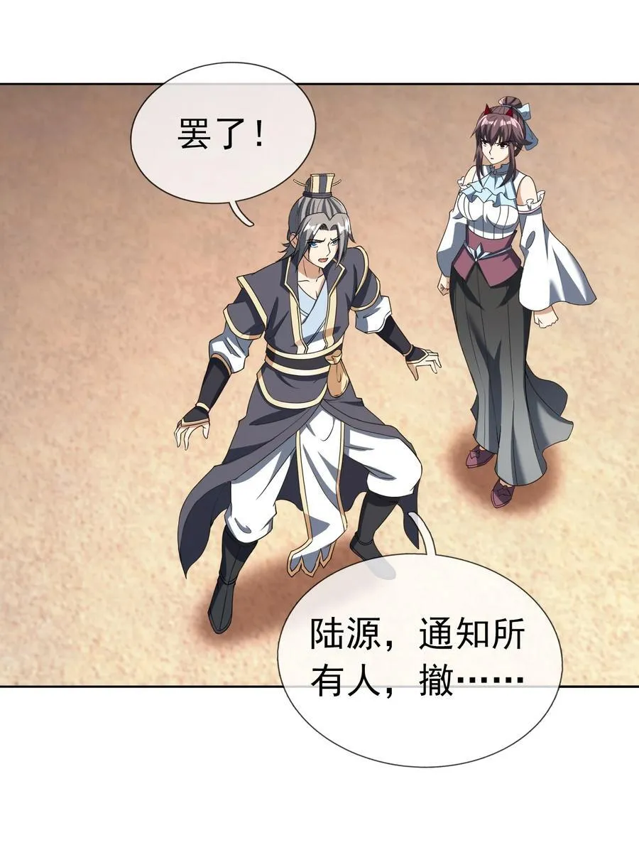 第137话 纯种血脉压制！29