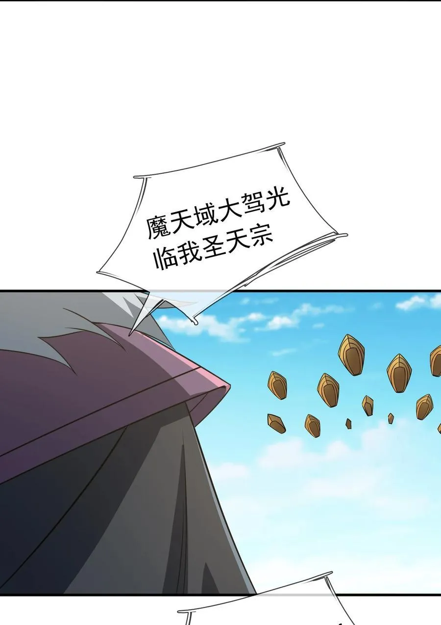 第141话 移平圣天宗Ⅰ32