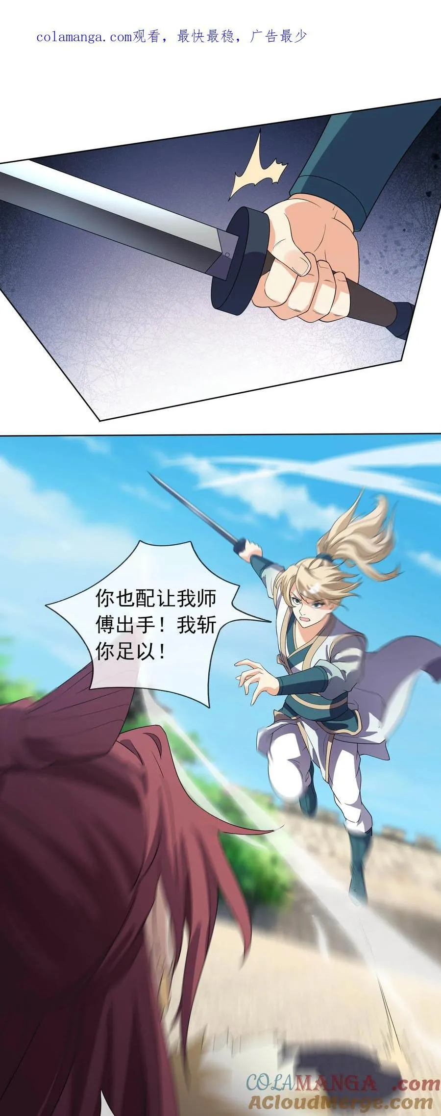 第133话 邪恶女人，活千年！0