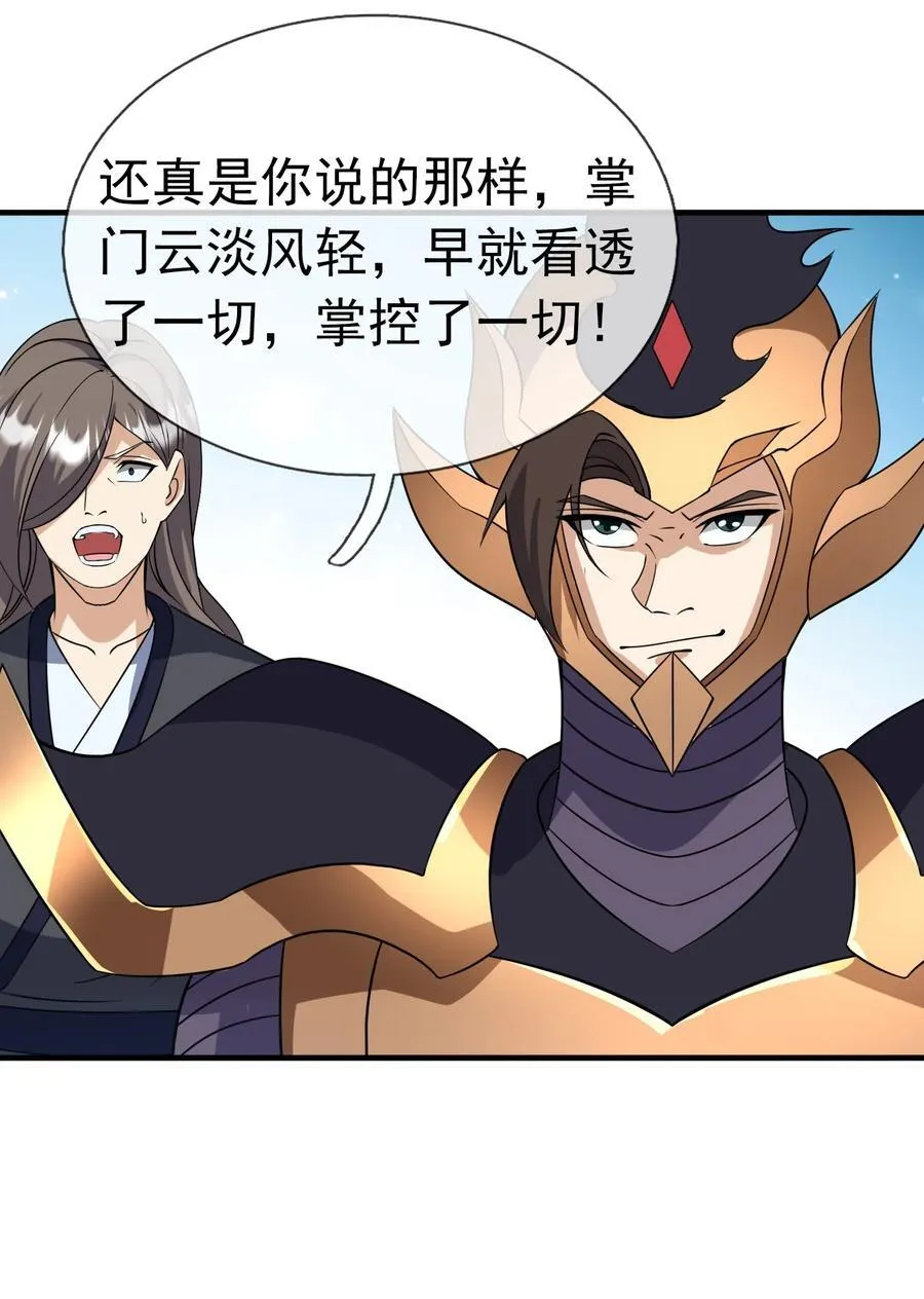 第138话 好死不死的前任！52