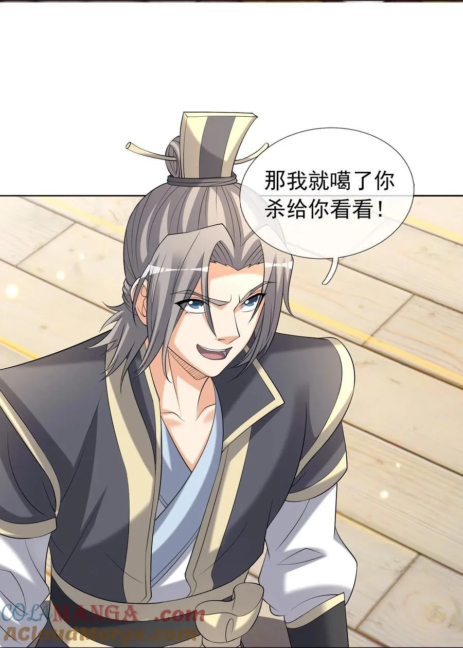 第139话 卧槽，魔主来了！36