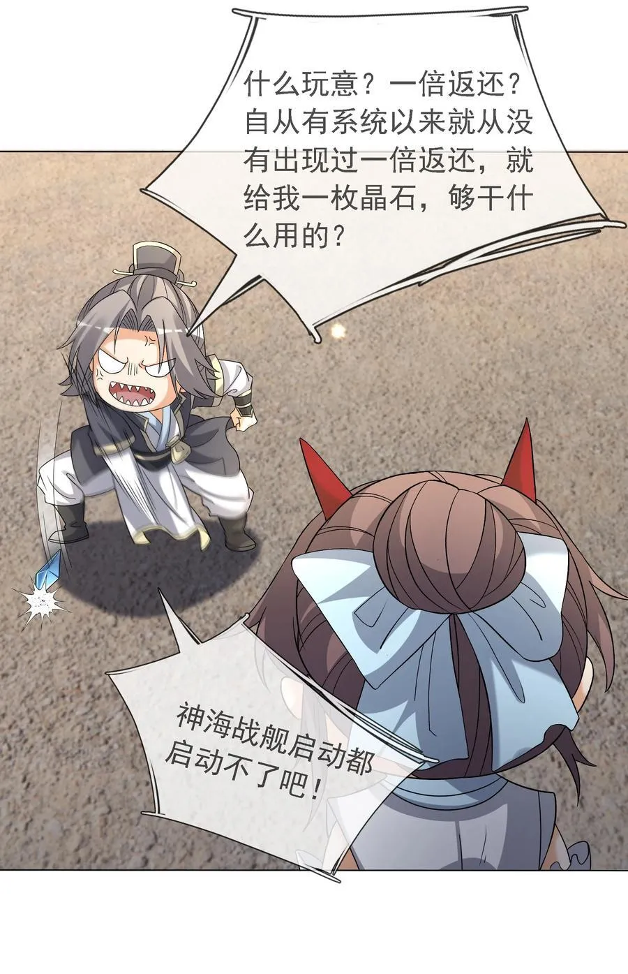 第136话 徒儿，收了神通！67