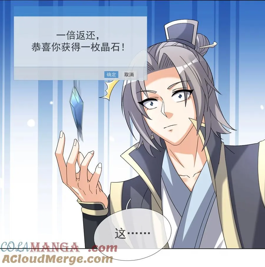 第136话 徒儿，收了神通！66