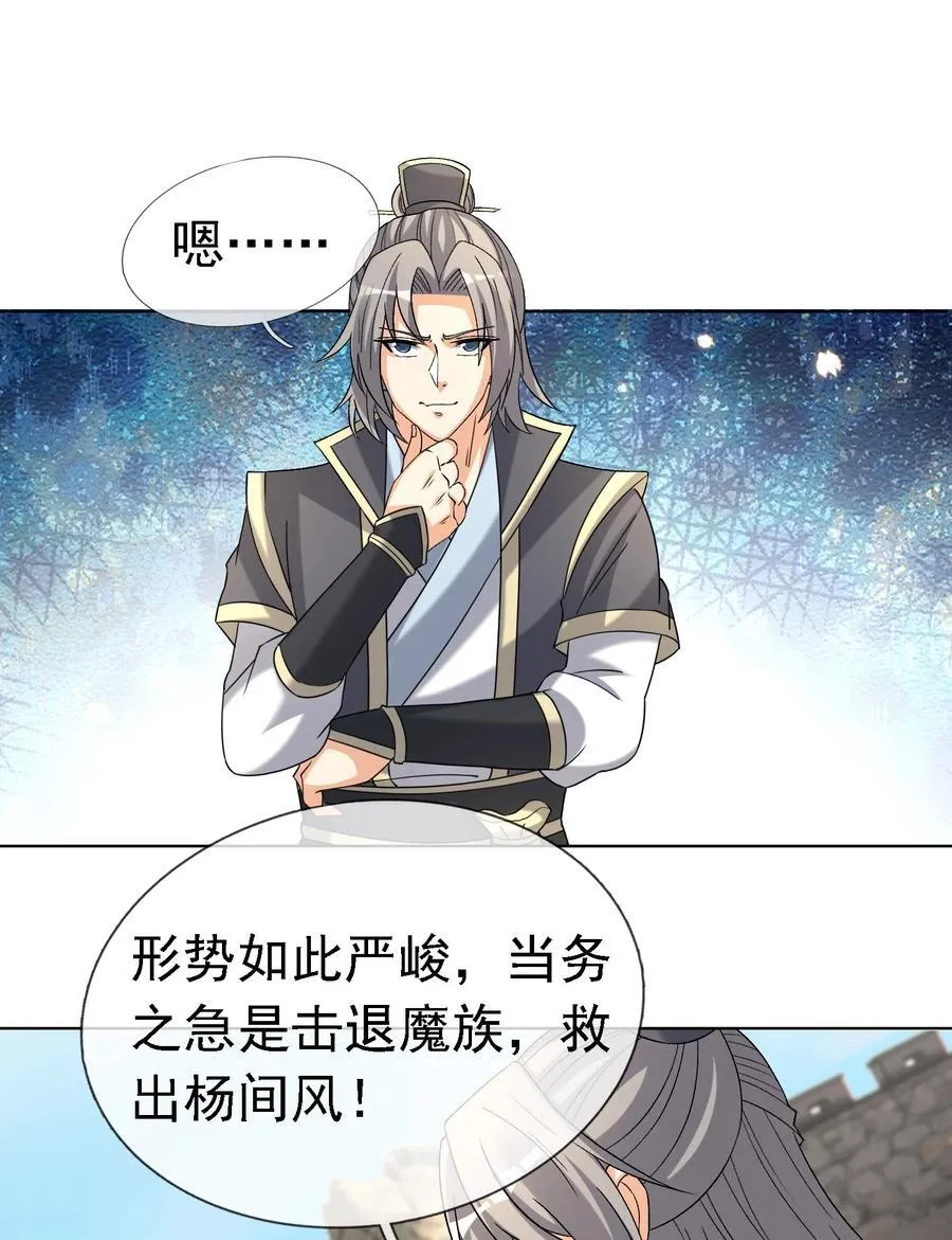 第136话 徒儿，收了神通！59