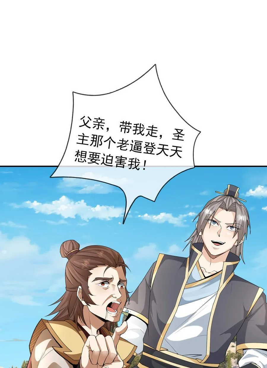 第143话 移平圣天宗Ⅲ10