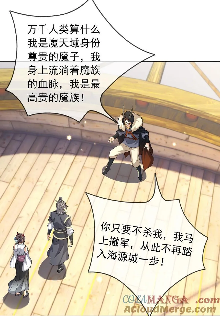 第139话 卧槽，魔主来了！39