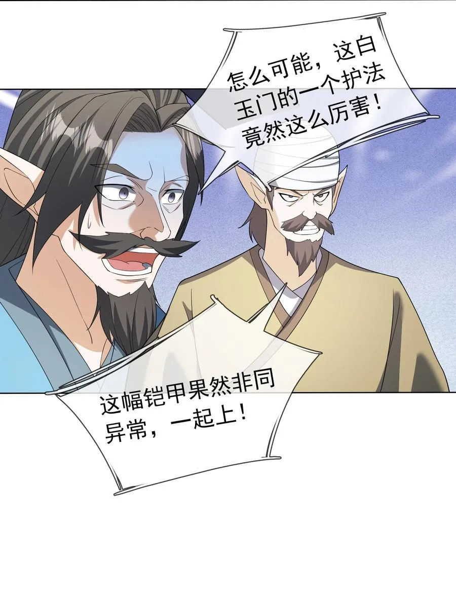 第133话 邪恶女人，活千年！47