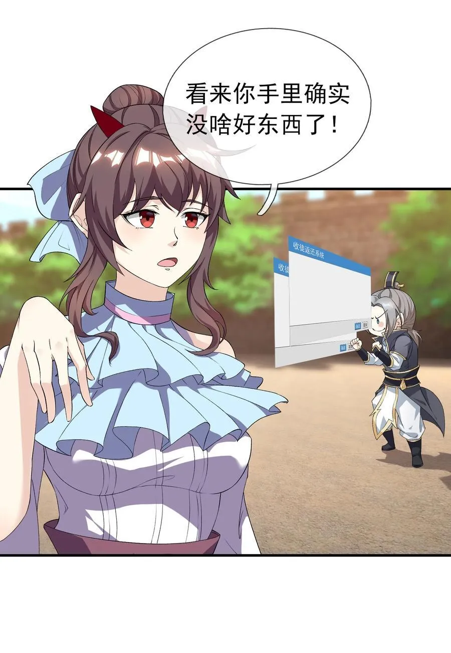 第136话 徒儿，收了神通！70