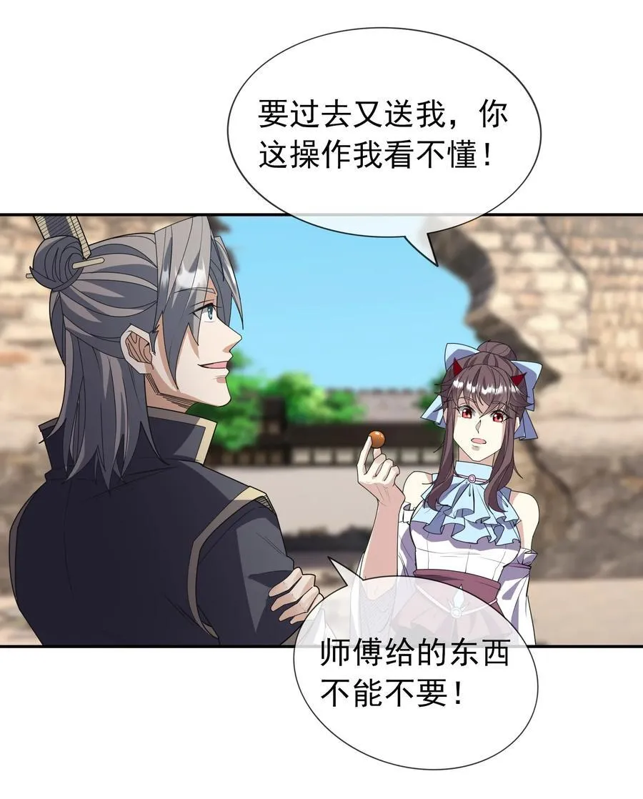 第138话 好死不死的前任！17