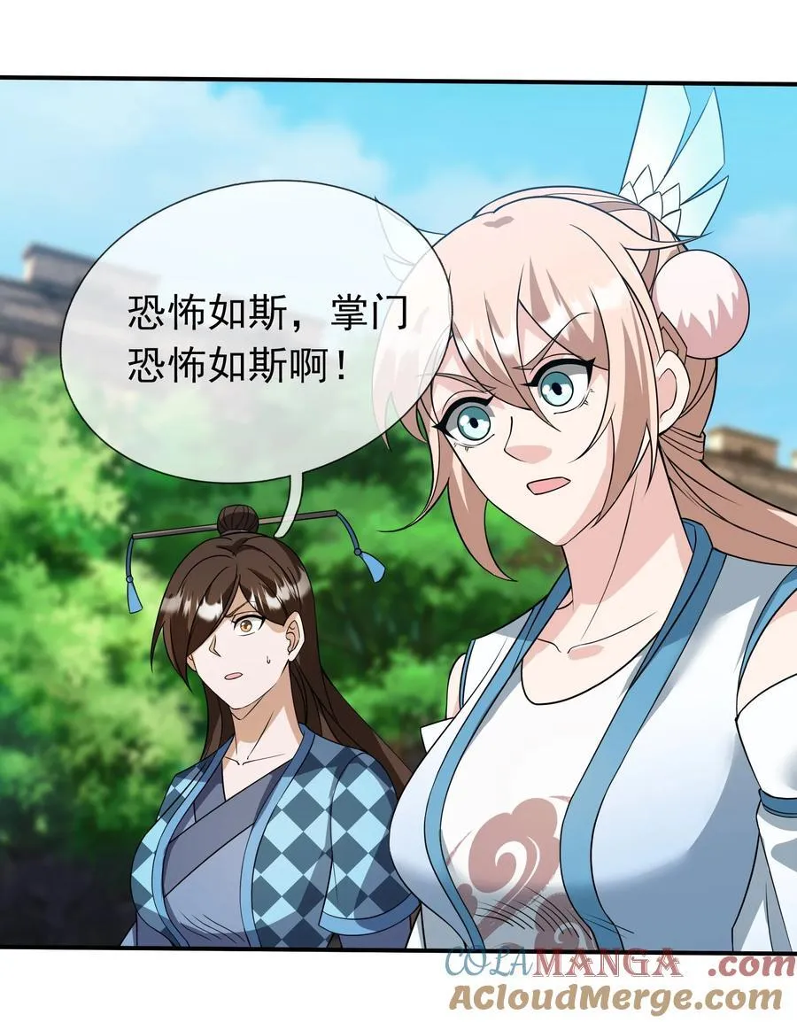 第138话 好死不死的前任！51